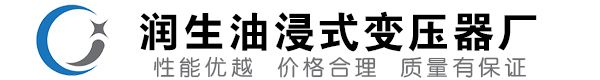 瓦房店油浸式变压器-瓦房店变压器厂-瓦房店变压器生产厂家